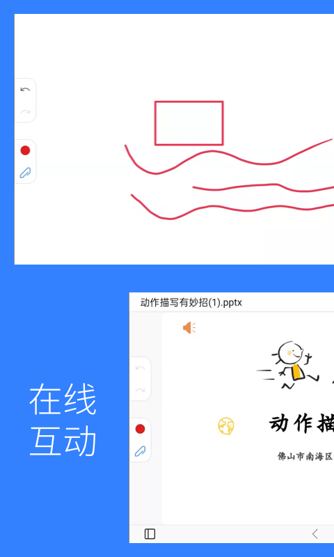 Agora Flat 开源教室app截图